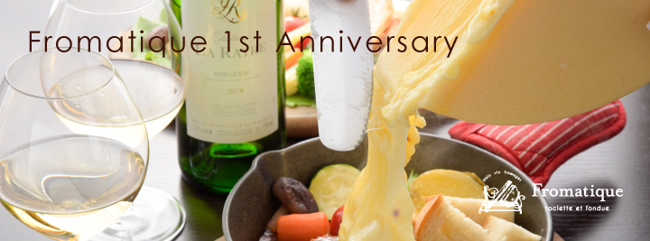 フロマティック 開業1周年フェア