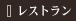 ���X�g����