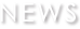 新着情報