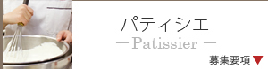 ラリアンス・パティシエ