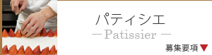 ラレンツァ・パティシエ